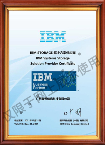 IBM解決方案供應(yīng)商