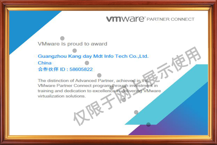 VMware高級(jí)合作伙伴