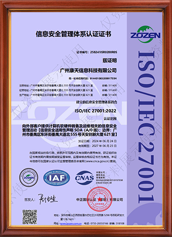 信息安全管理體系認(rèn)證證書